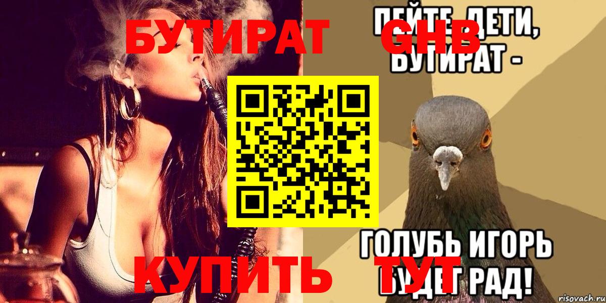 Острогожск  Бутират буратино  Вход с VPN 