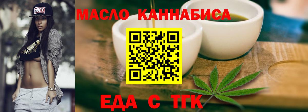Печенье с ТГК марихуана  Вход с VPN  Острогожск 