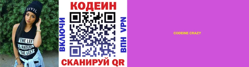 Кодеин напиток Lean (лин)  Острогожск 