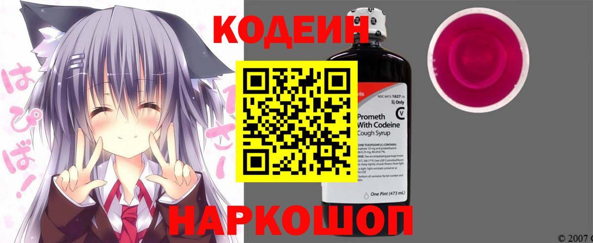 Codein Purple Drank  Вход с VPN  Острогожск  Codein напиток Lean (лин) 