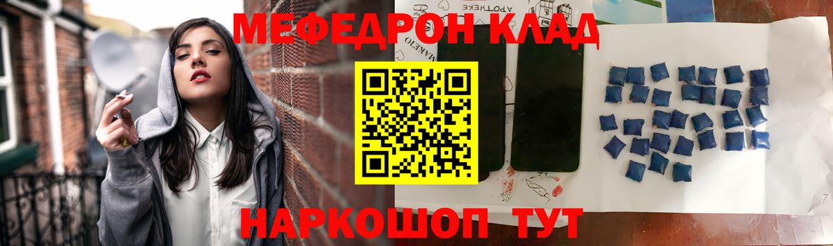 Мефедрон Острогожск