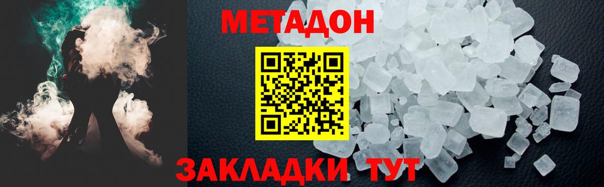 Метадон кристалл  Вход с VPN  Острогожск 
